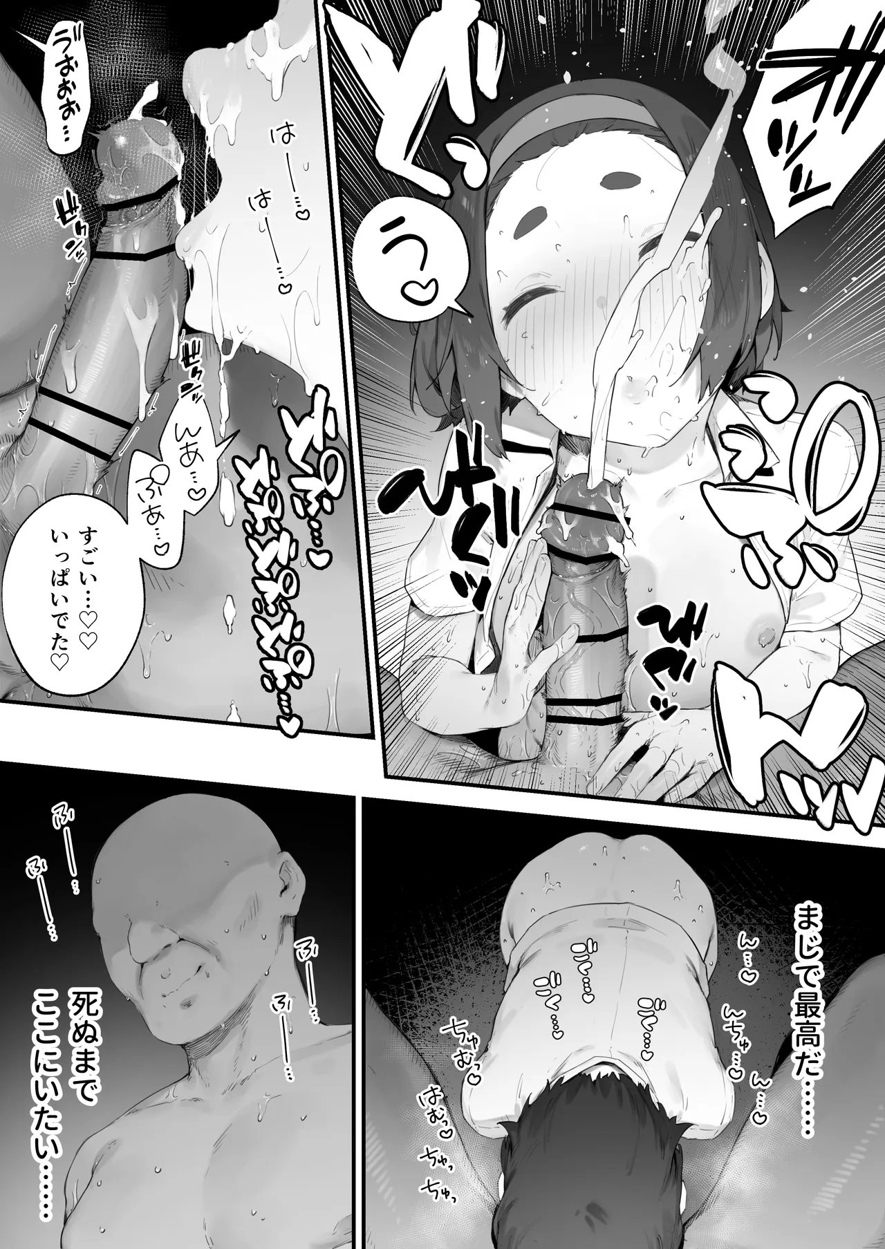 あつまれ！とんとこファーマーズ 1-8 Page.67