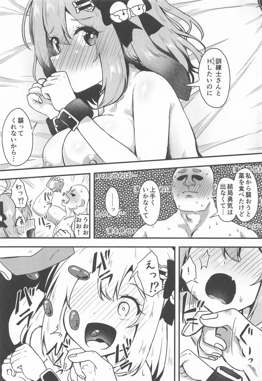 ビスケットは発情期!？ Page.12