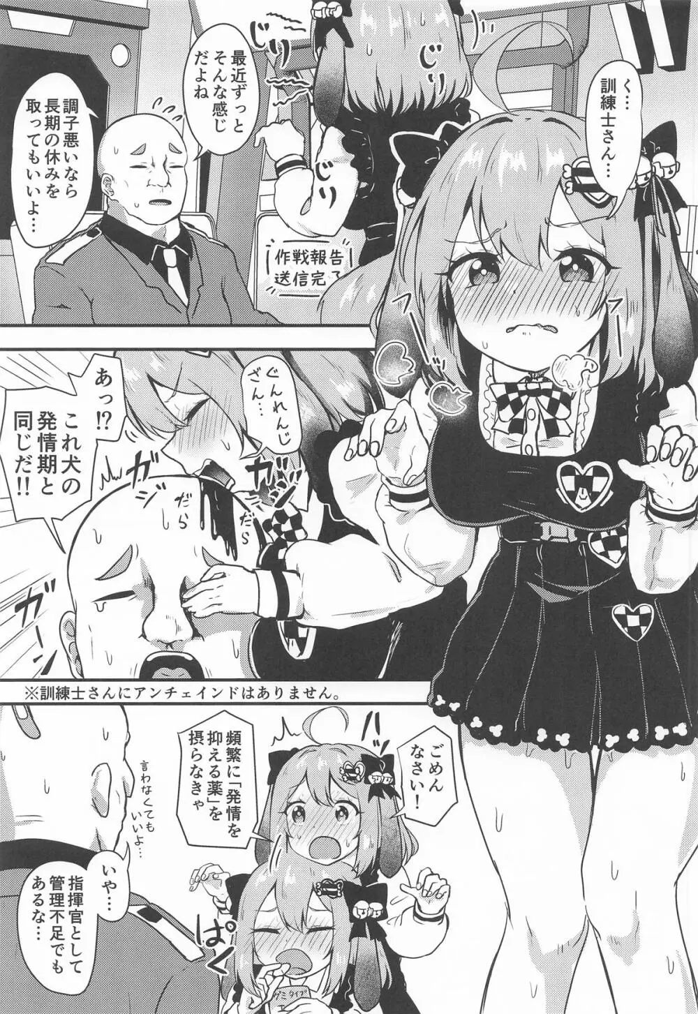 ビスケットは発情期!？ Page.2