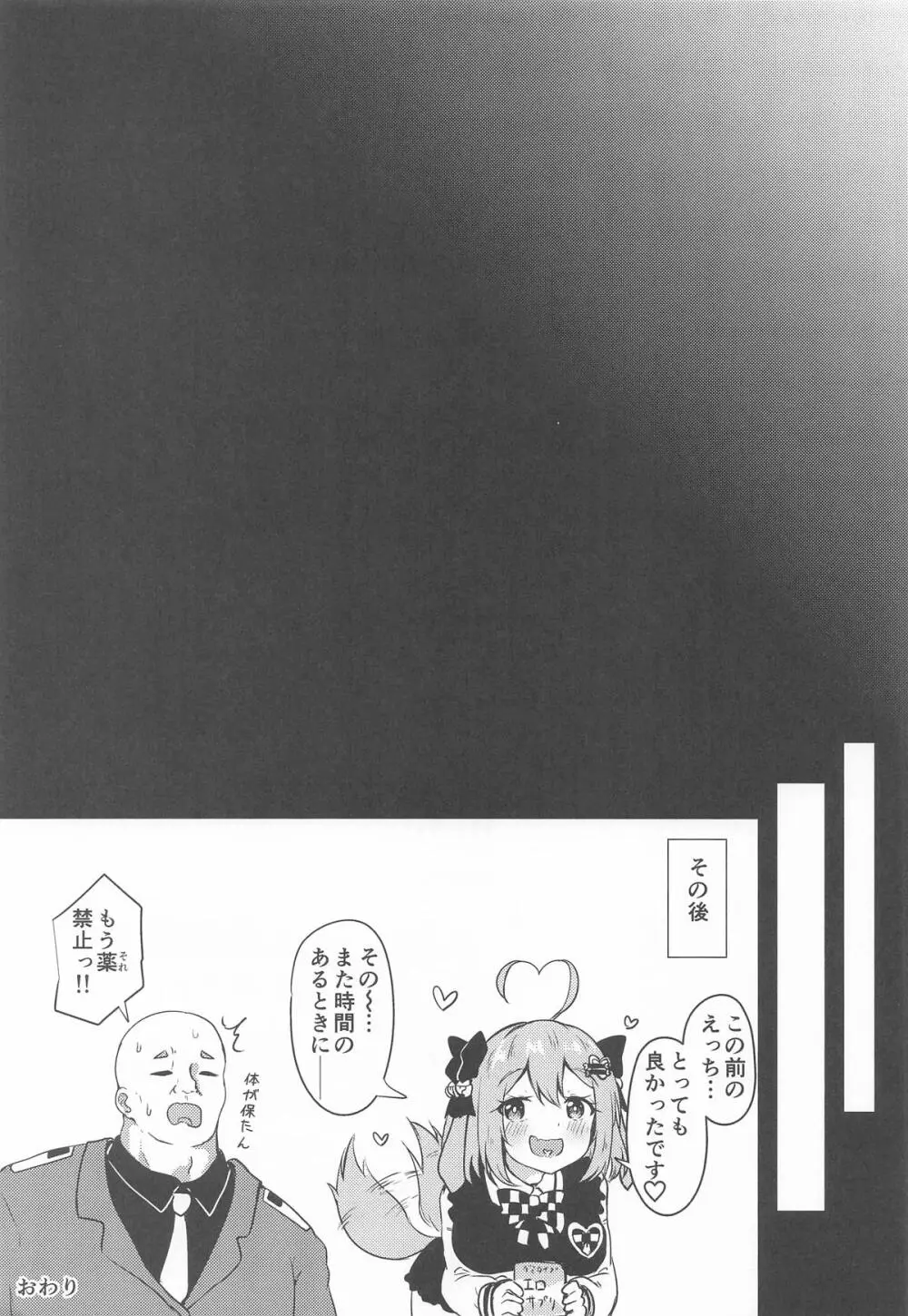 ビスケットは発情期!？ Page.20
