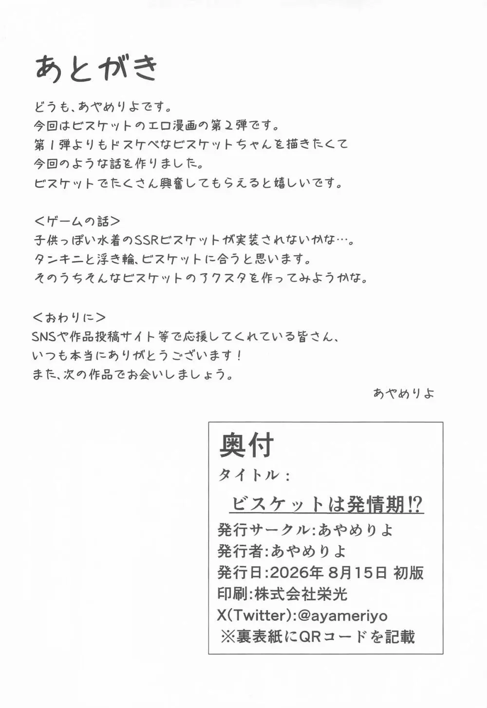 ビスケットは発情期!？ Page.21