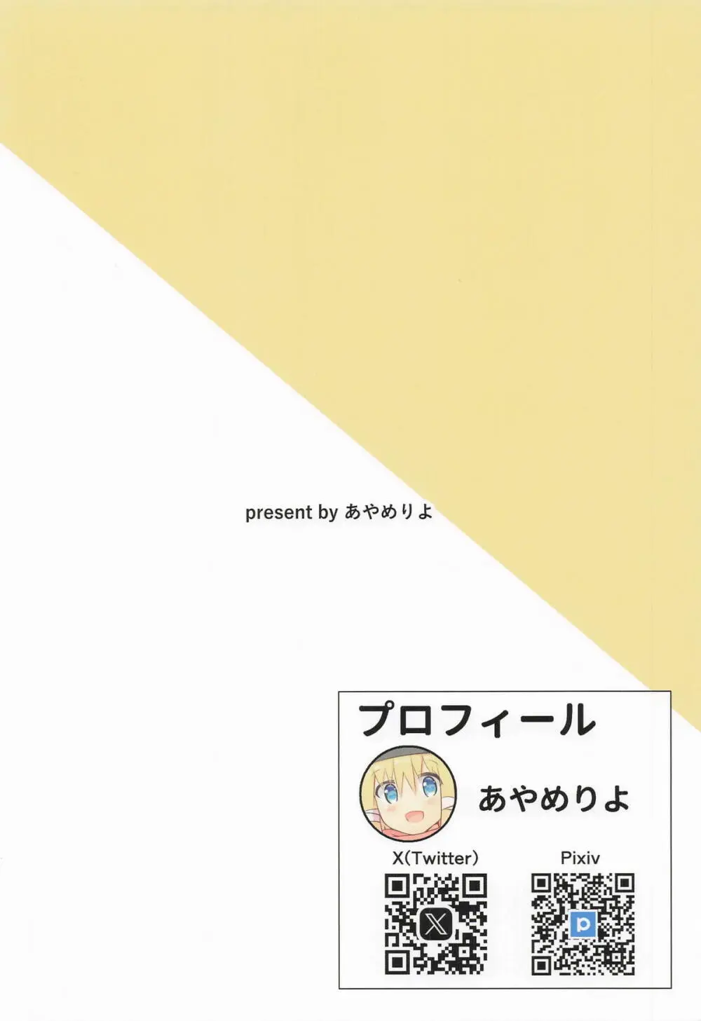 ビスケットは発情期!？ Page.22