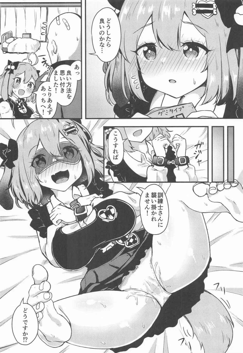 ビスケットは発情期!？ Page.3