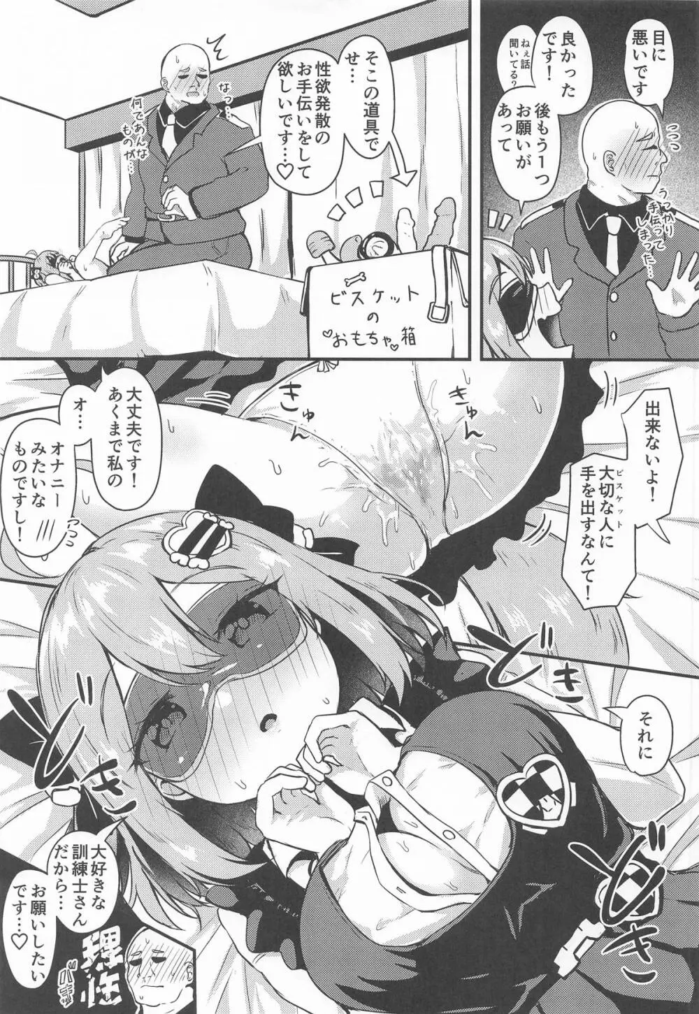 ビスケットは発情期!？ Page.4