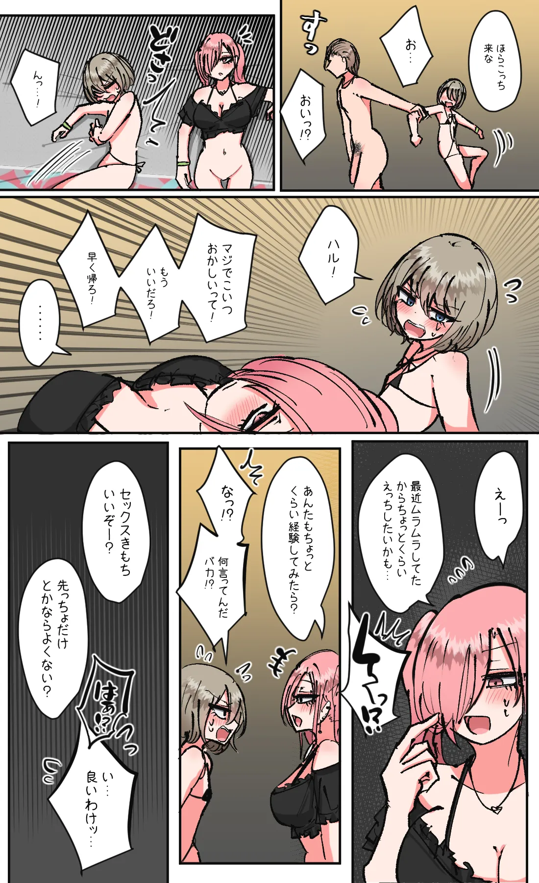 プールでみんながめちゃくちゃに！？？ Page.13