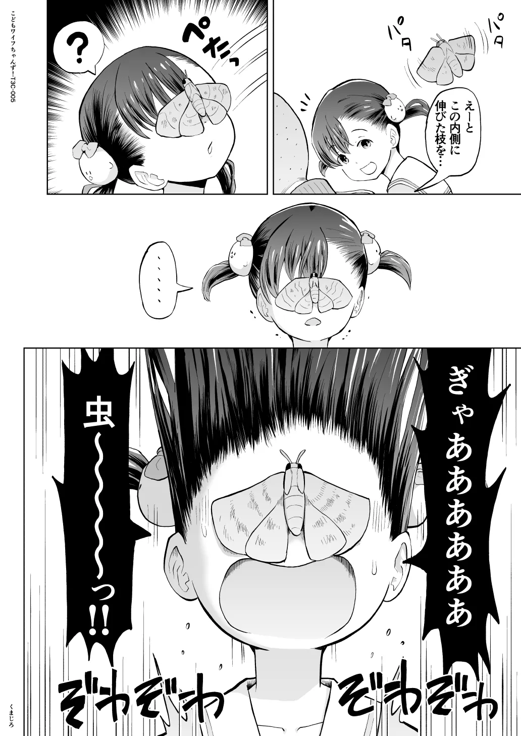 こどもワイフちゃんず！ Third time's the charm! [進行中] Page.100