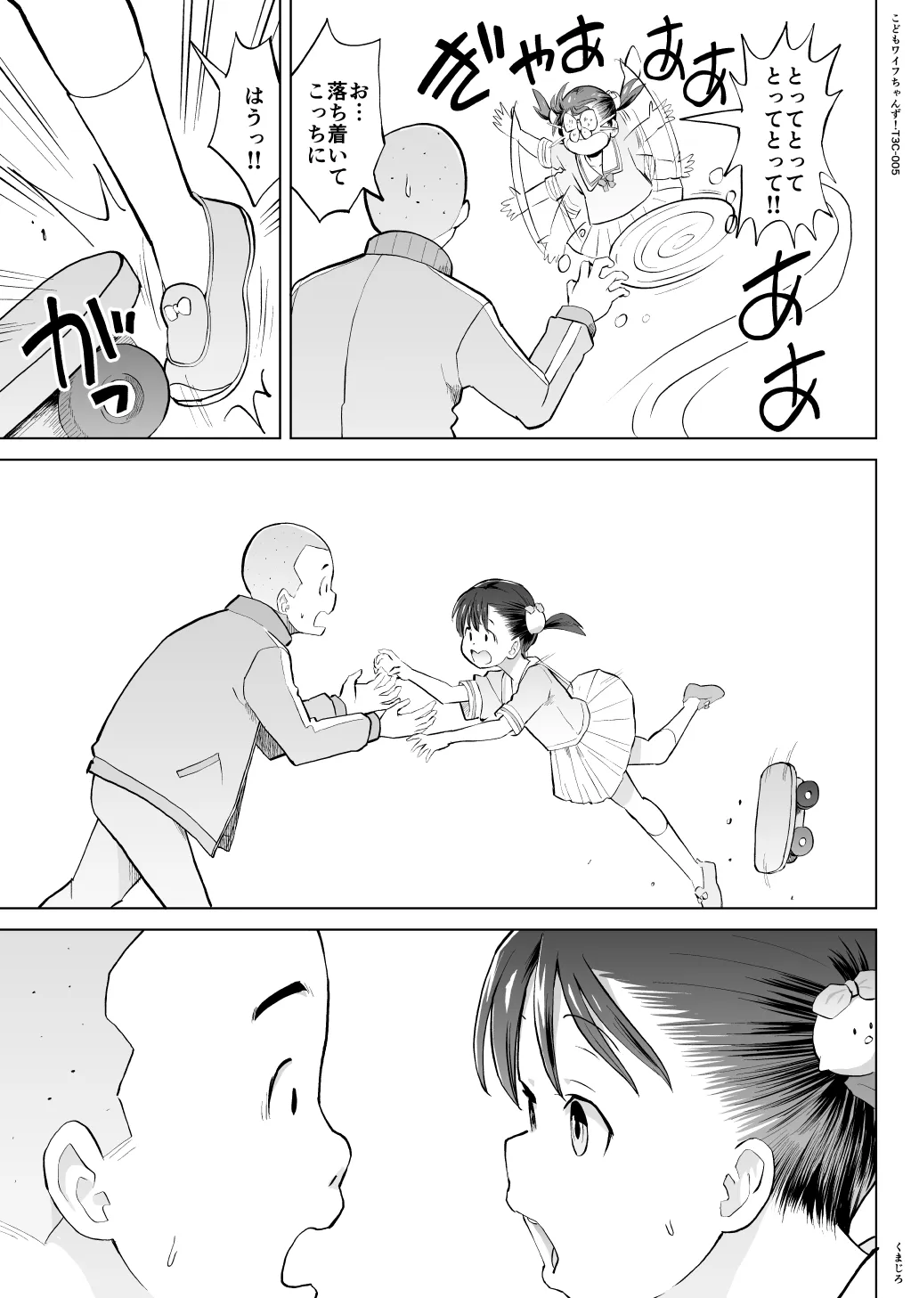 こどもワイフちゃんず！ Third time's the charm! [進行中] Page.101