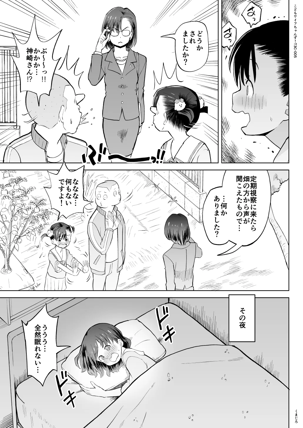 こどもワイフちゃんず！ Third time's the charm! [進行中] Page.103