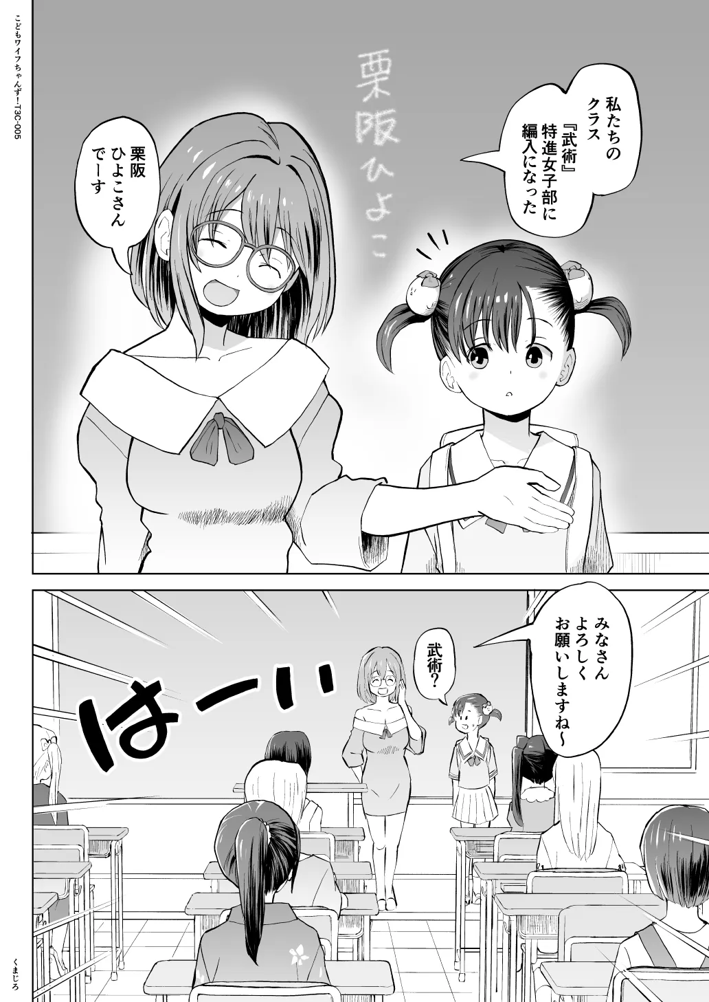 こどもワイフちゃんず！ Third time's the charm! [進行中] Page.87