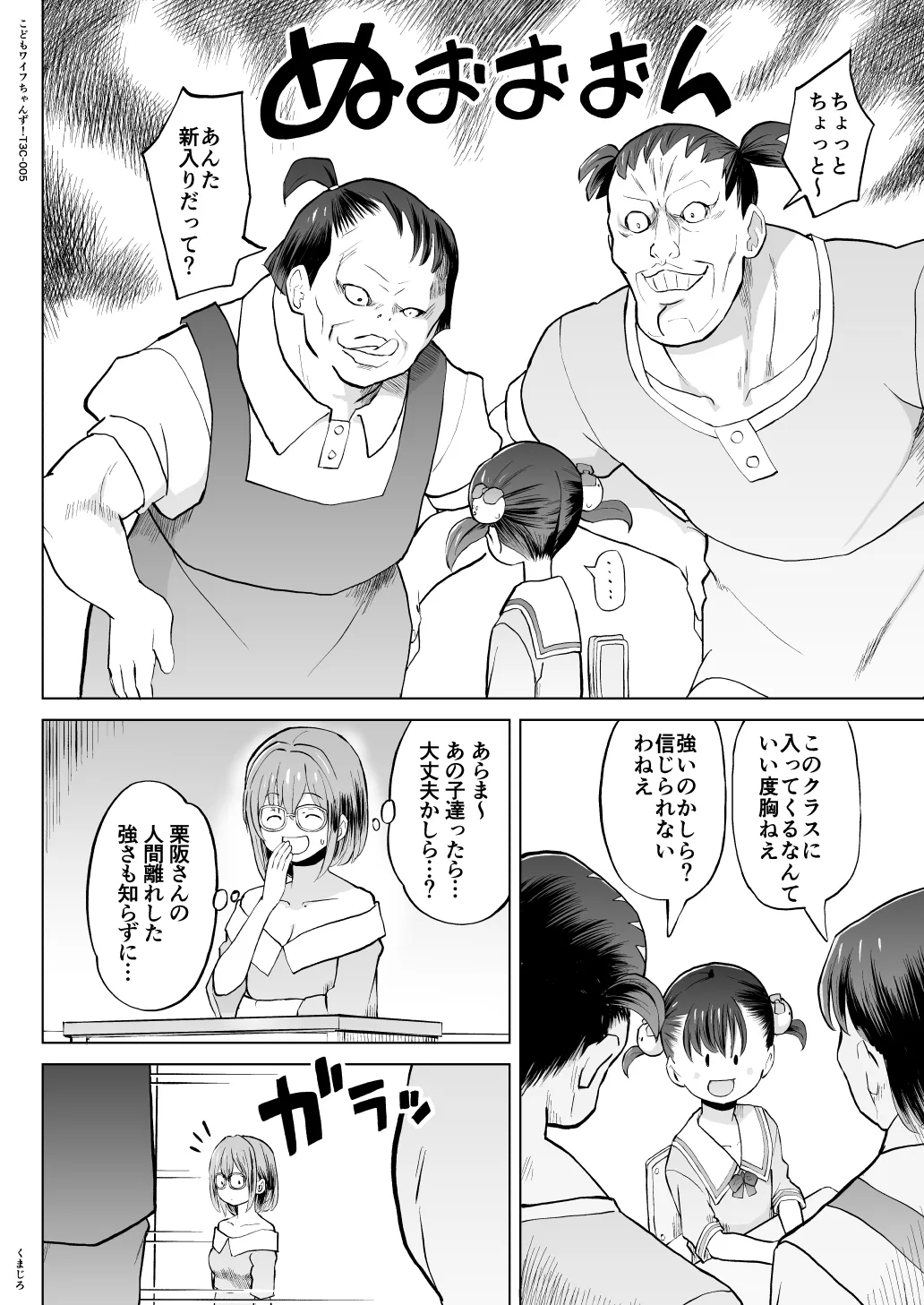 こどもワイフちゃんず！ Third time's the charm! [進行中] Page.89