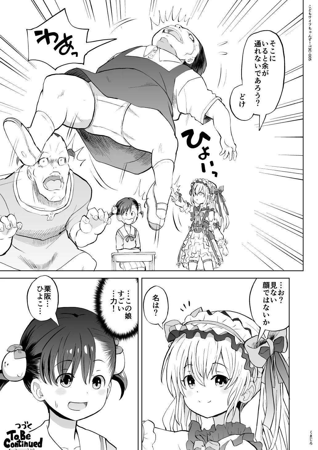 こどもワイフちゃんず！ Third time's the charm! [進行中] Page.92