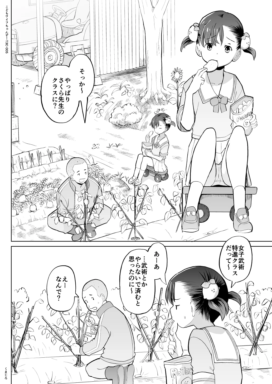 こどもワイフちゃんず！ Third time's the charm! [進行中] Page.94