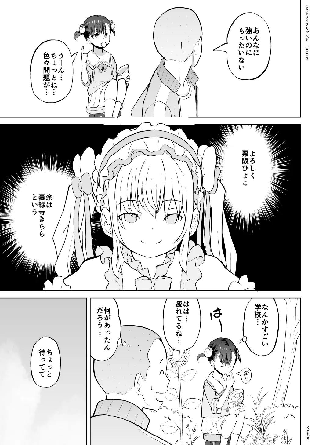 こどもワイフちゃんず！ Third time's the charm! [進行中] Page.95