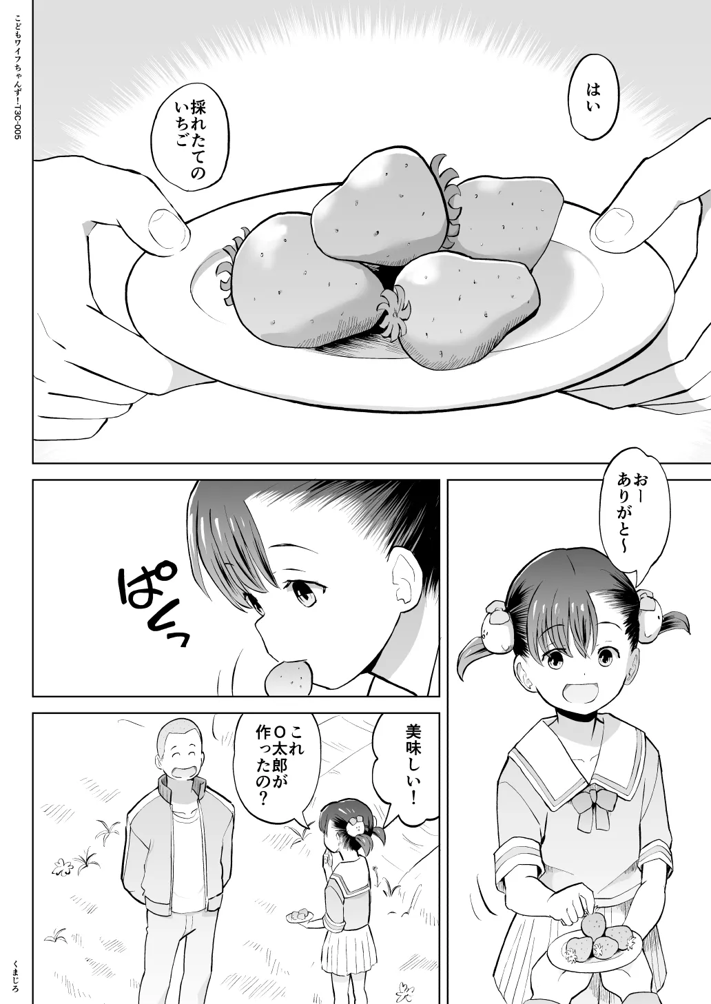 こどもワイフちゃんず！ Third time's the charm! [進行中] Page.96