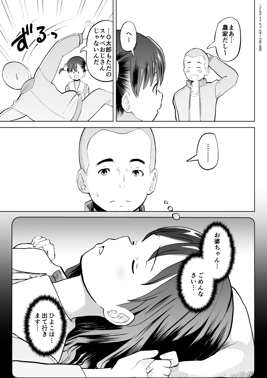 こどもワイフちゃんず！ Third time's the charm! [進行中] Page.97
