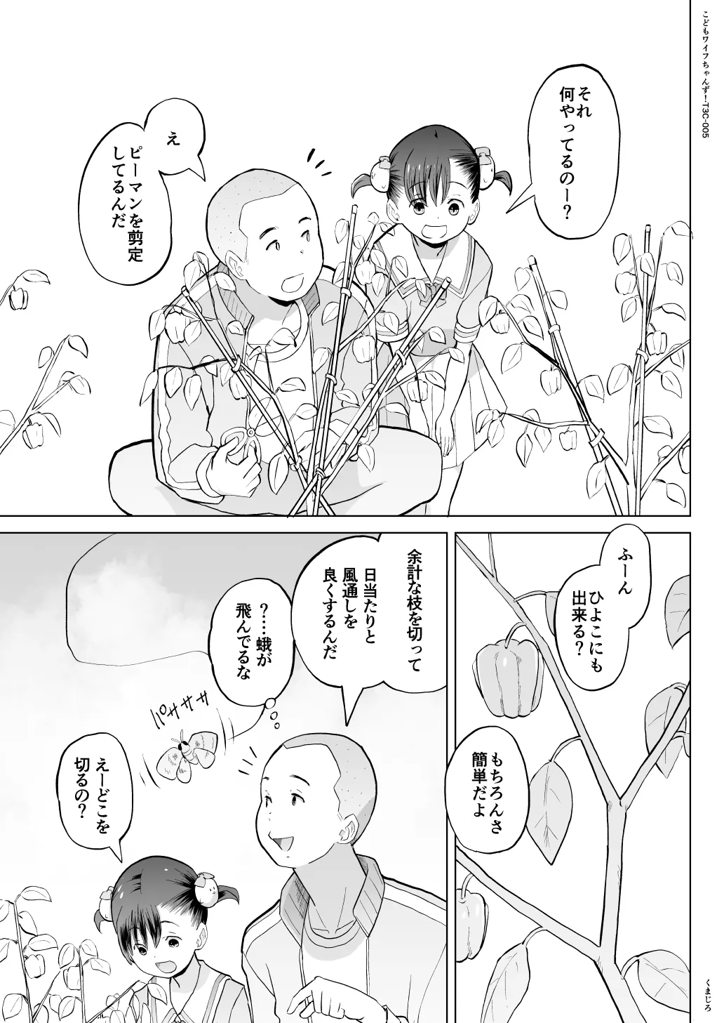 こどもワイフちゃんず！ Third time's the charm! [進行中] Page.99