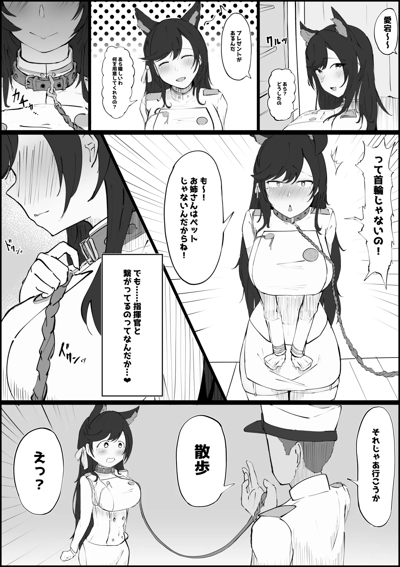 愛宕の露出散歩漫画 Page.2