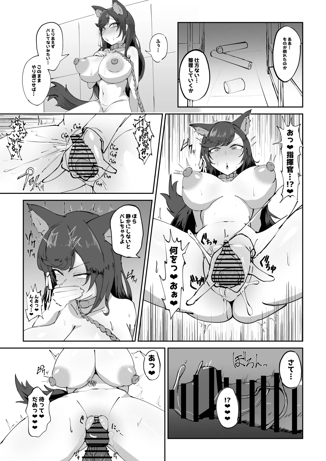 愛宕の露出散歩漫画 Page.6