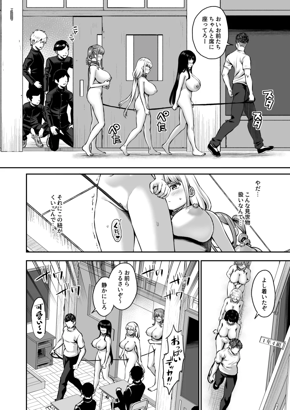 性奉仕科の新入生は 従順な雌に躾けられる Page.101