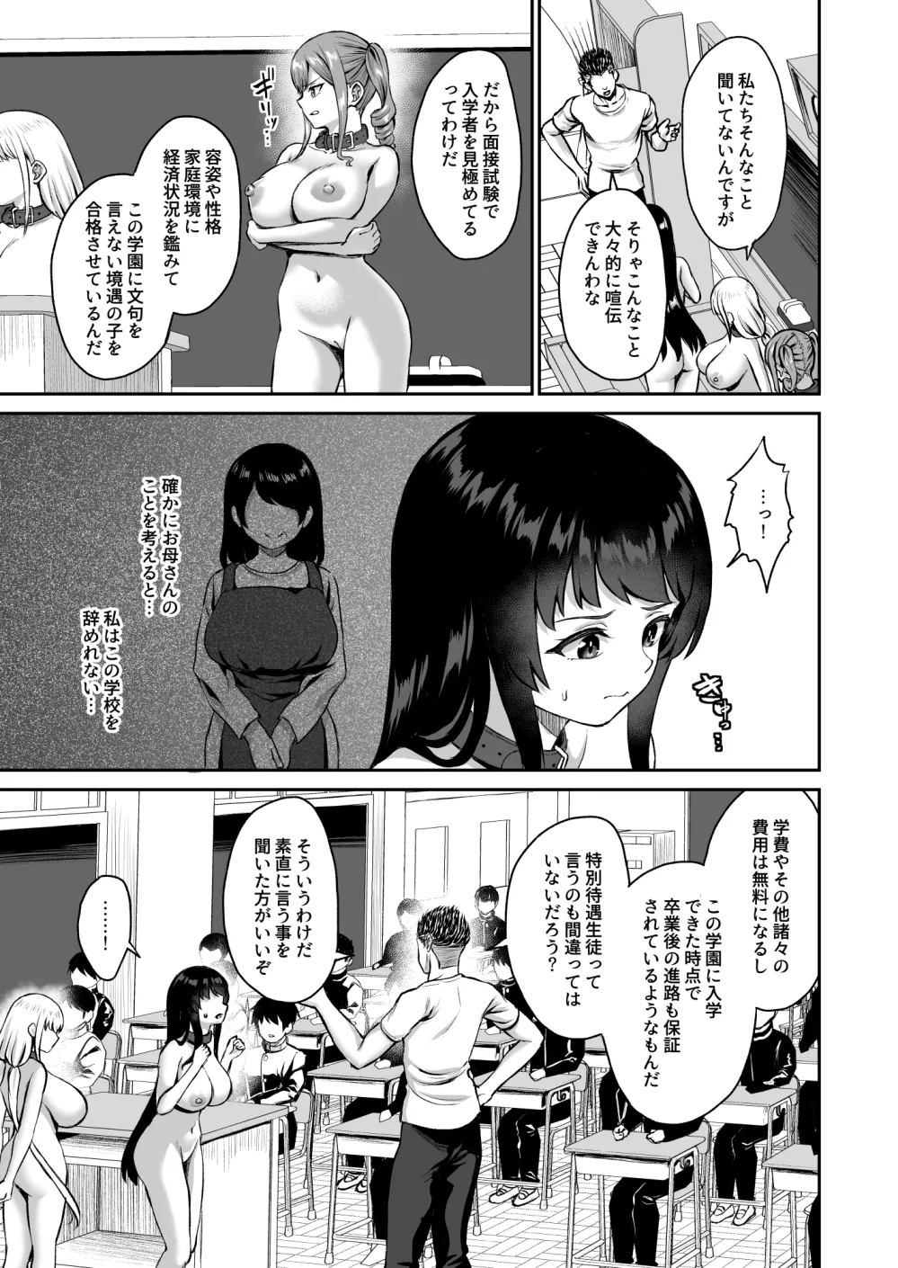 性奉仕科の新入生は 従順な雌に躾けられる Page.104