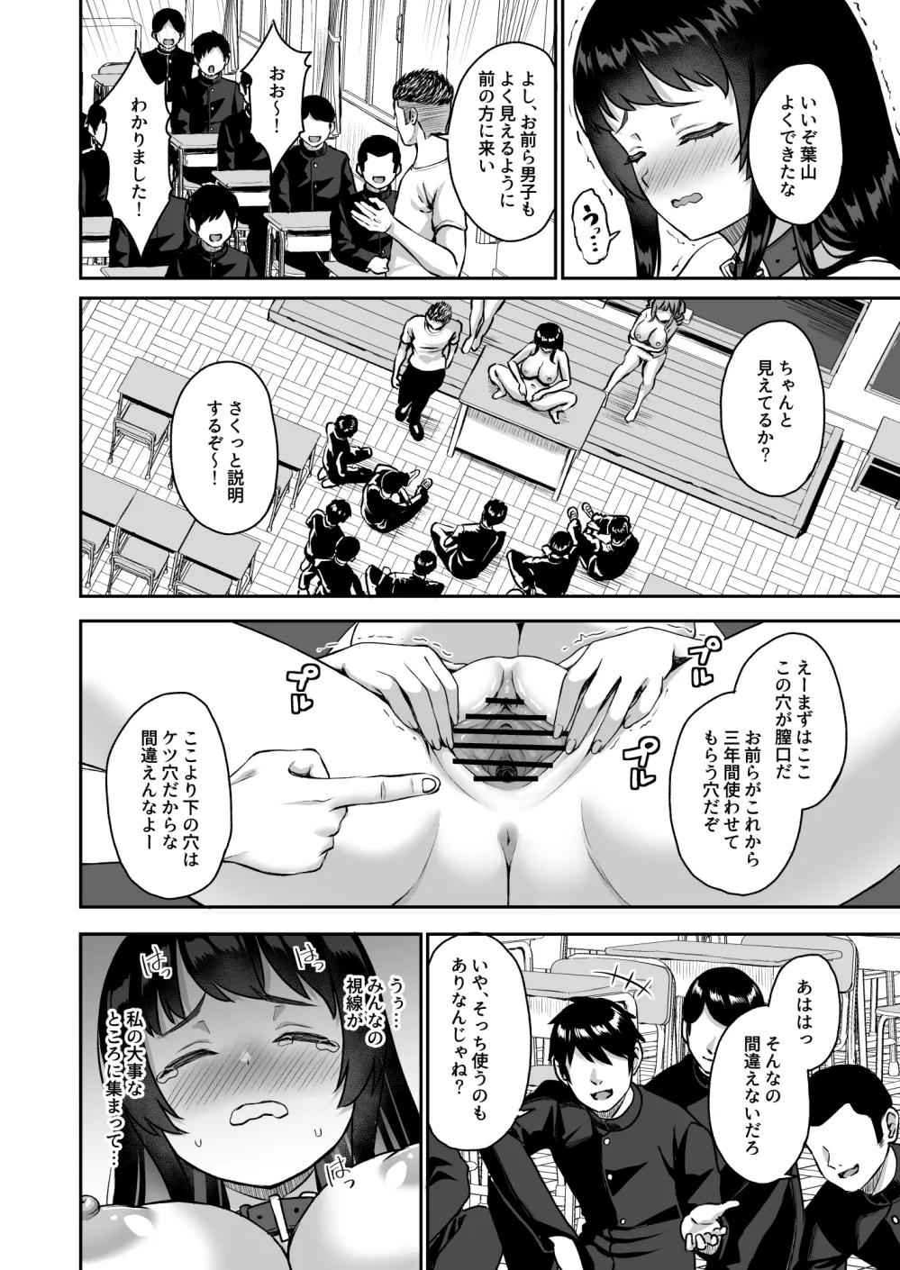 性奉仕科の新入生は 従順な雌に躾けられる Page.107