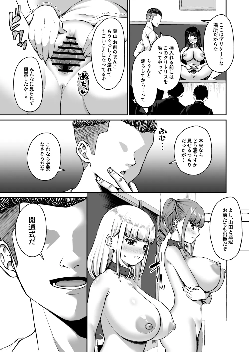 性奉仕科の新入生は 従順な雌に躾けられる Page.108