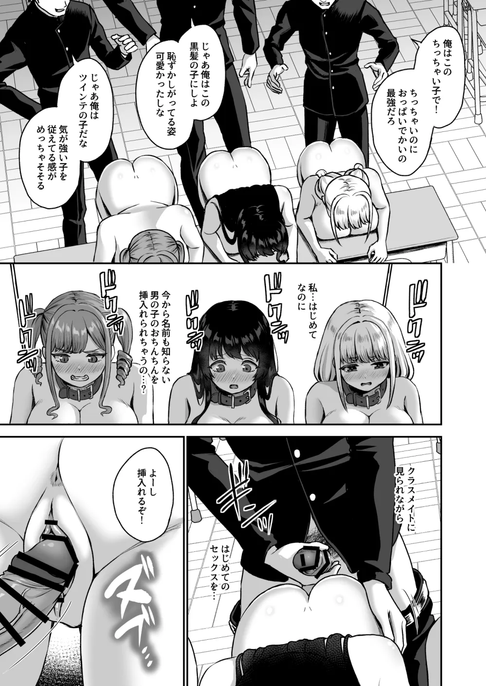 性奉仕科の新入生は 従順な雌に躾けられる Page.110