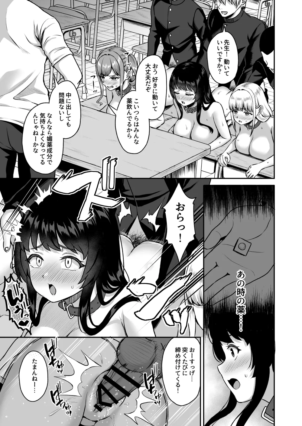 性奉仕科の新入生は 従順な雌に躾けられる Page.112