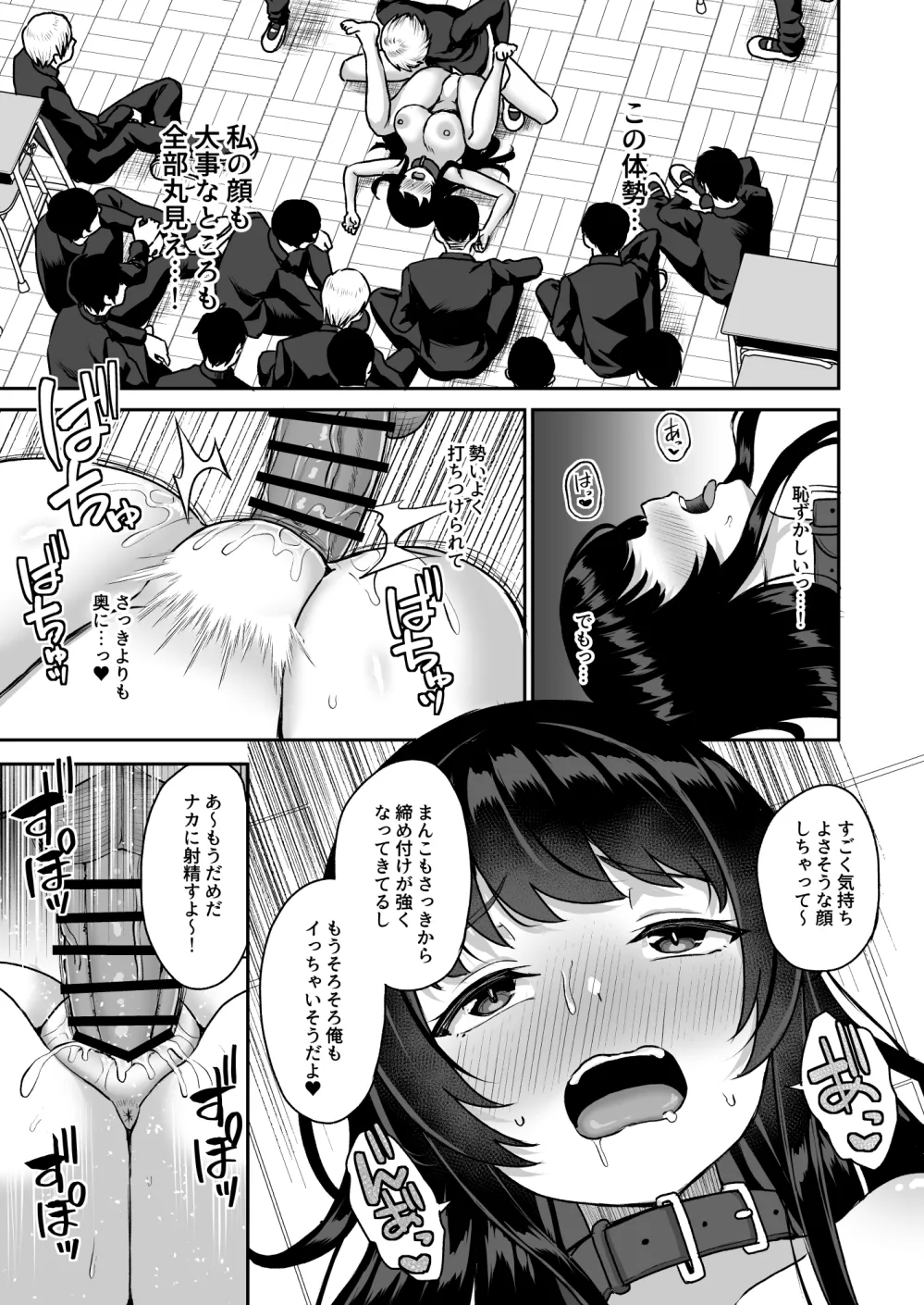 性奉仕科の新入生は 従順な雌に躾けられる Page.116