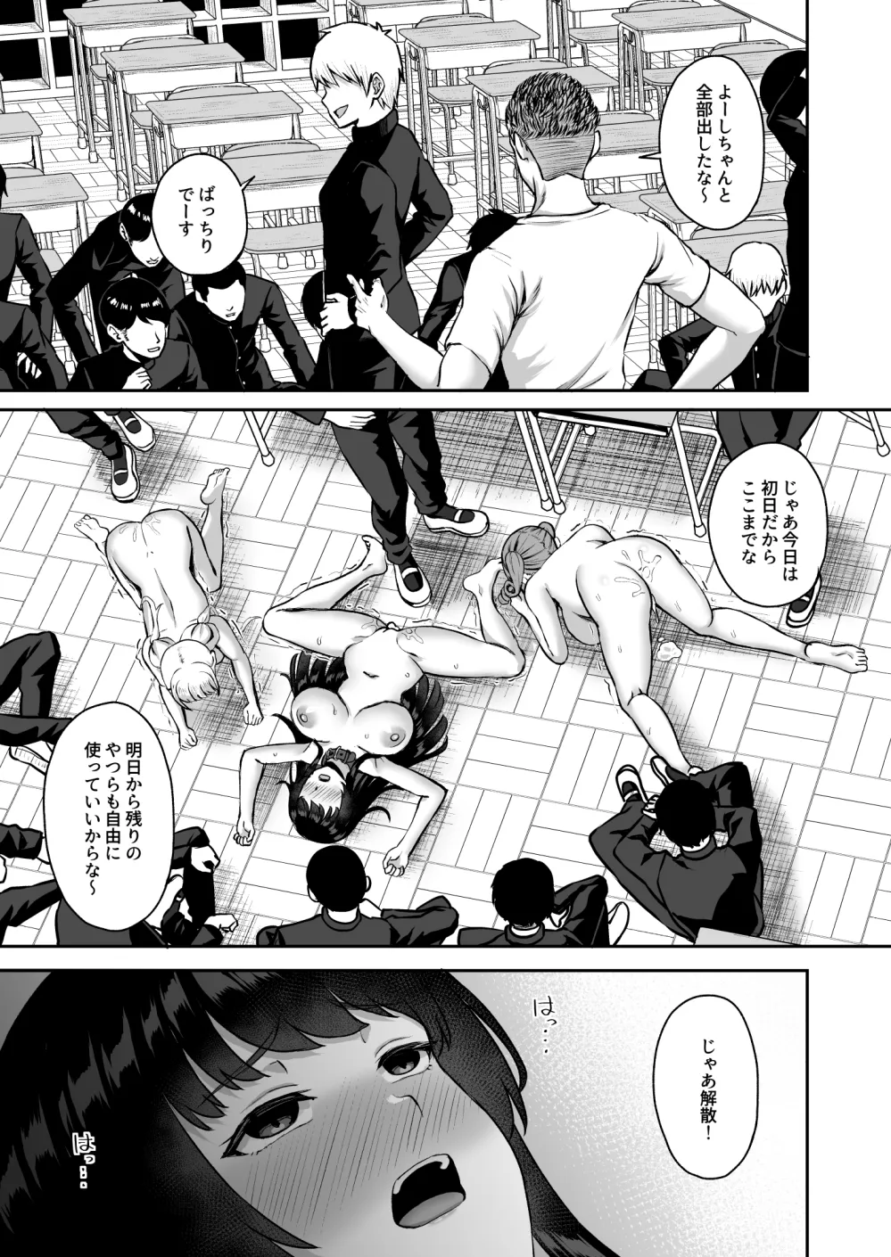 性奉仕科の新入生は 従順な雌に躾けられる Page.120