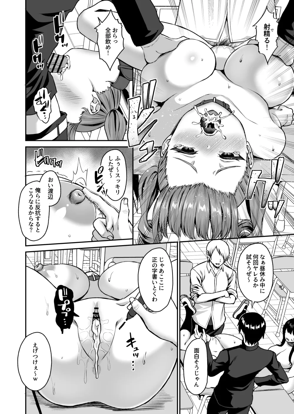 性奉仕科の新入生は 従順な雌に躾けられる Page.127