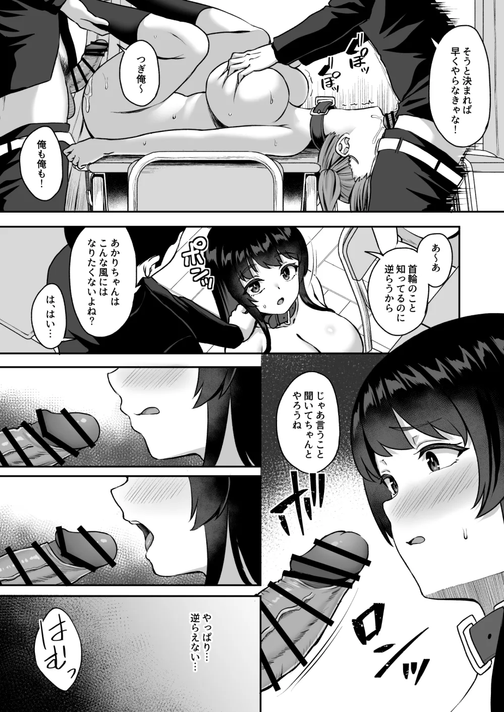 性奉仕科の新入生は 従順な雌に躾けられる Page.128