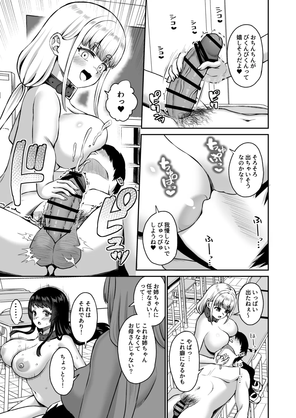 性奉仕科の新入生は 従順な雌に躾けられる Page.132