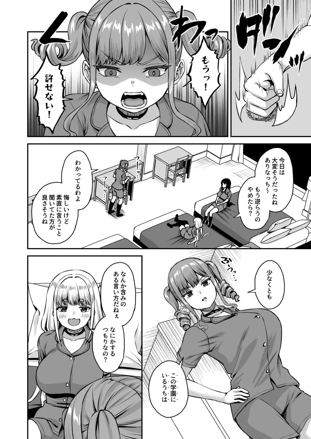 性奉仕科の新入生は 従順な雌に躾けられる Page.139