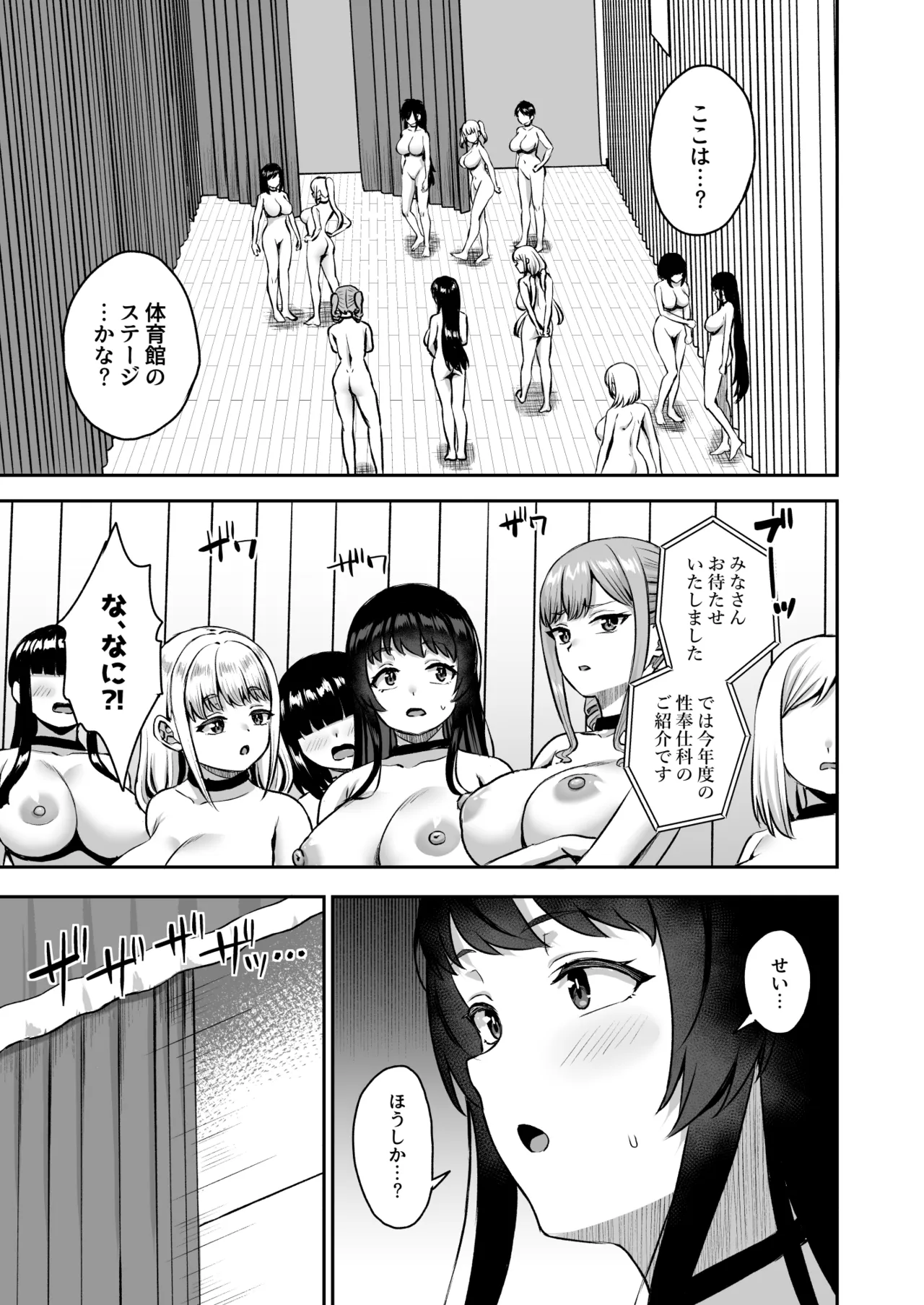 性奉仕科の新入生は 従順な雌に躾けられる Page.14