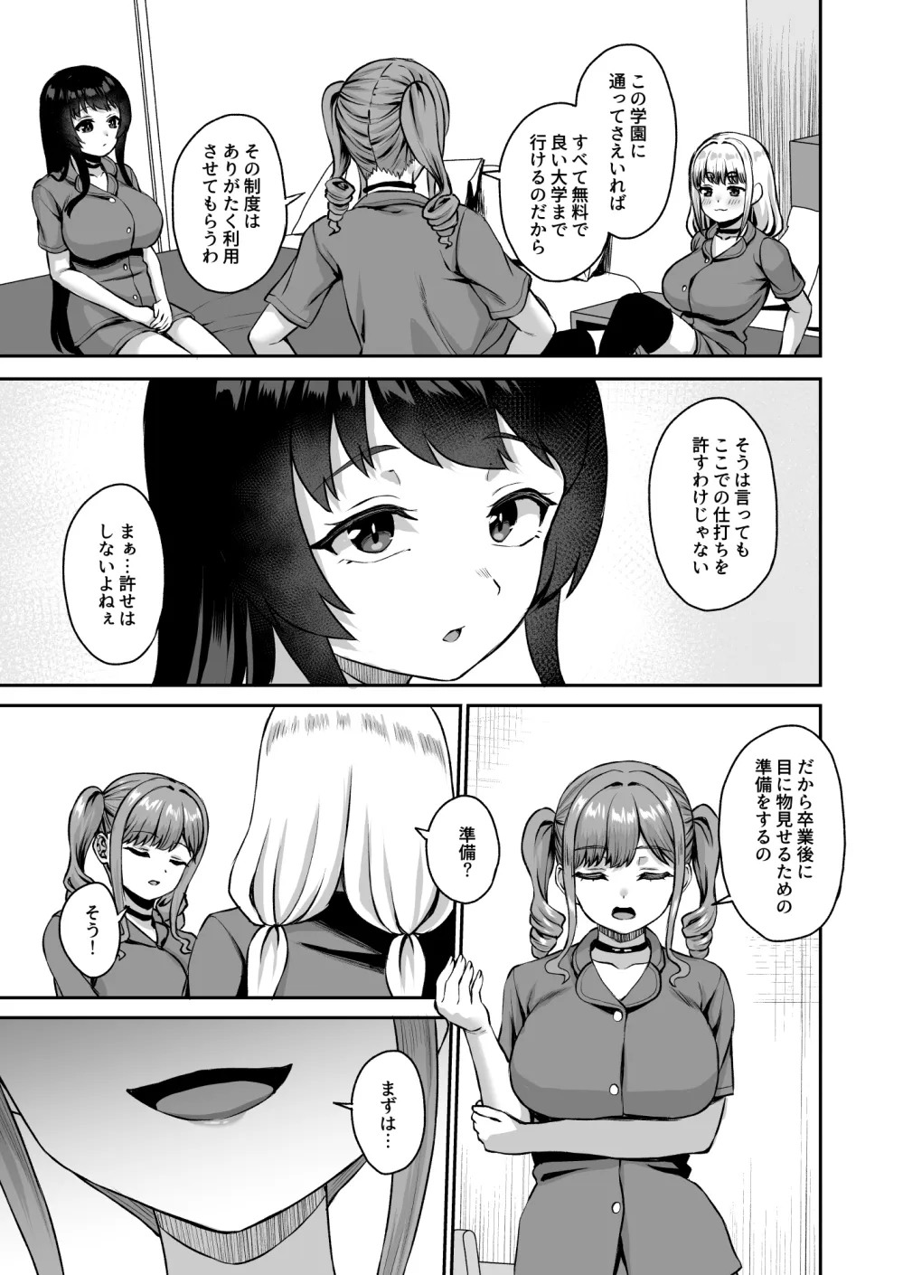 性奉仕科の新入生は 従順な雌に躾けられる Page.140