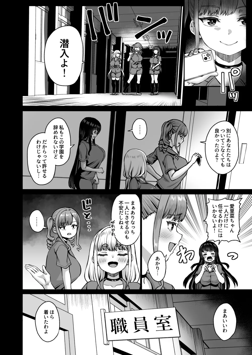 性奉仕科の新入生は 従順な雌に躾けられる Page.141