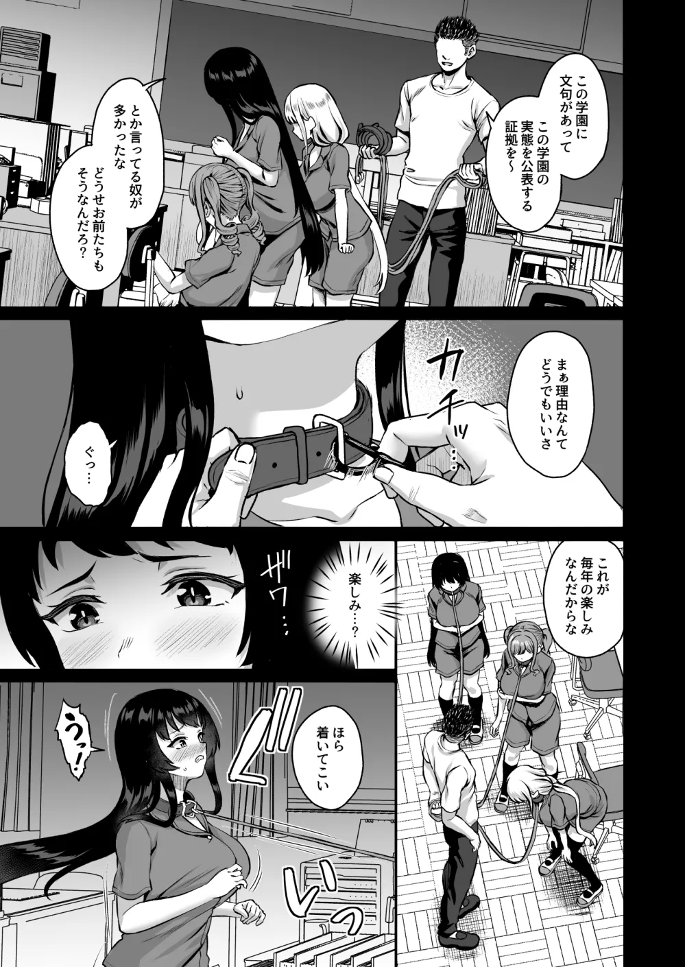 性奉仕科の新入生は 従順な雌に躾けられる Page.144