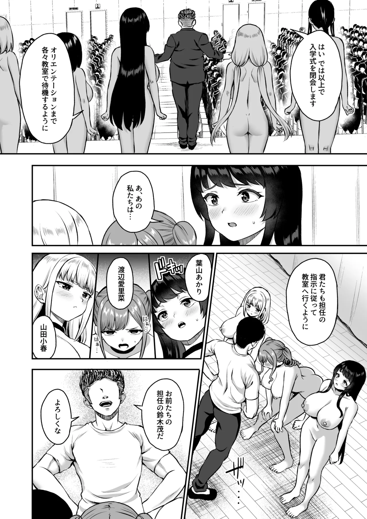 性奉仕科の新入生は 従順な雌に躾けられる Page.19