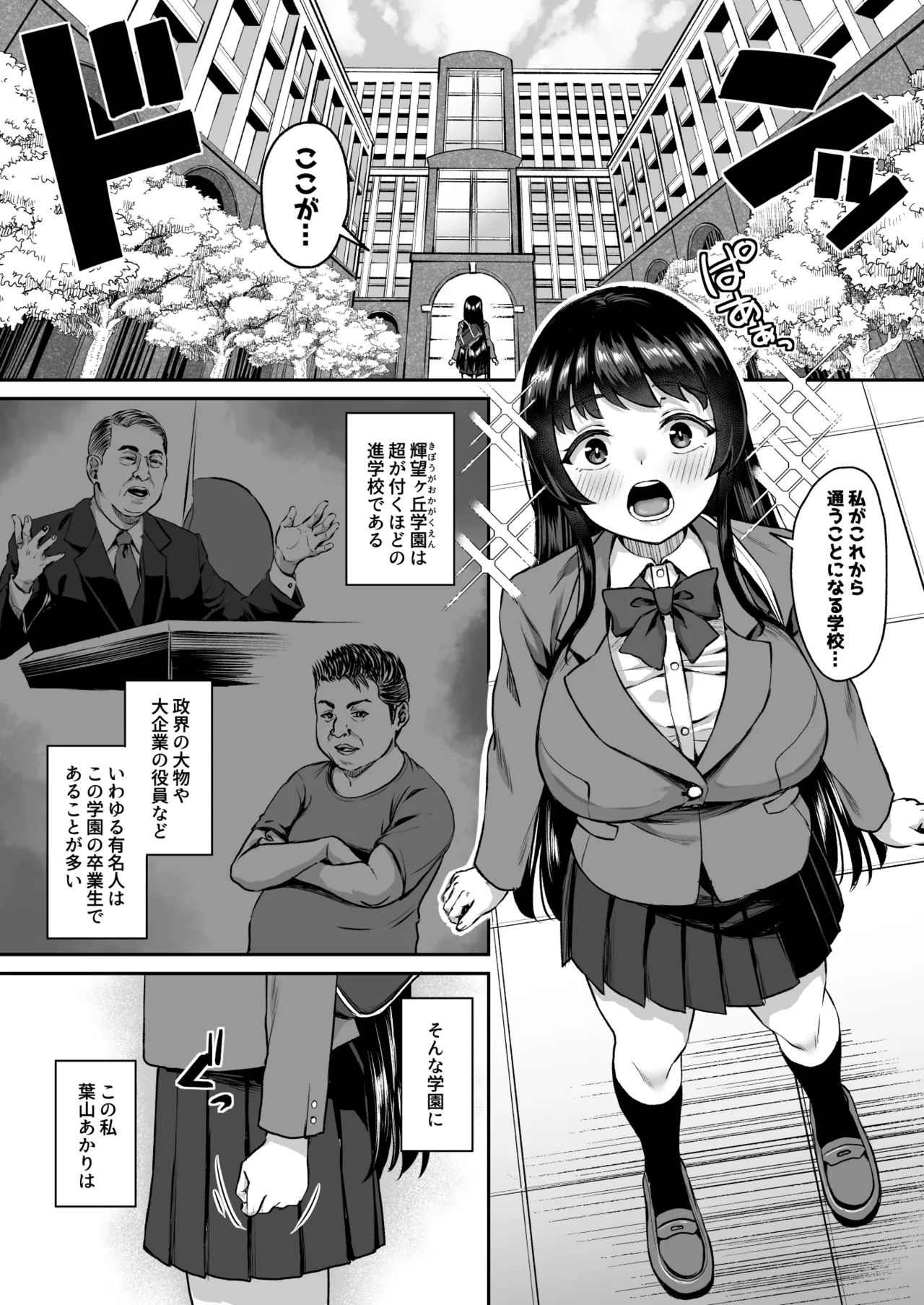 性奉仕科の新入生は 従順な雌に躾けられる Page.2