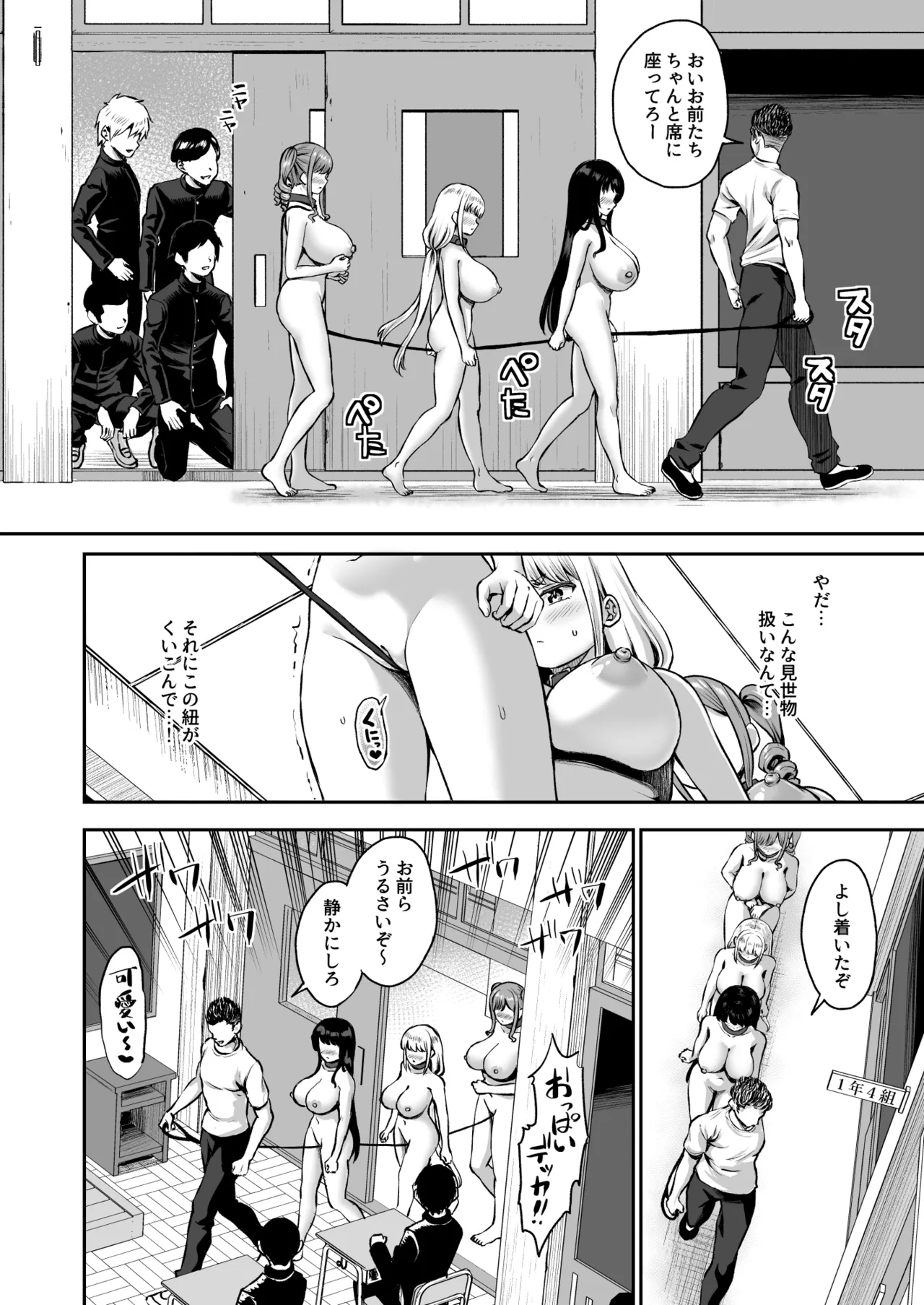 性奉仕科の新入生は 従順な雌に躾けられる Page.21