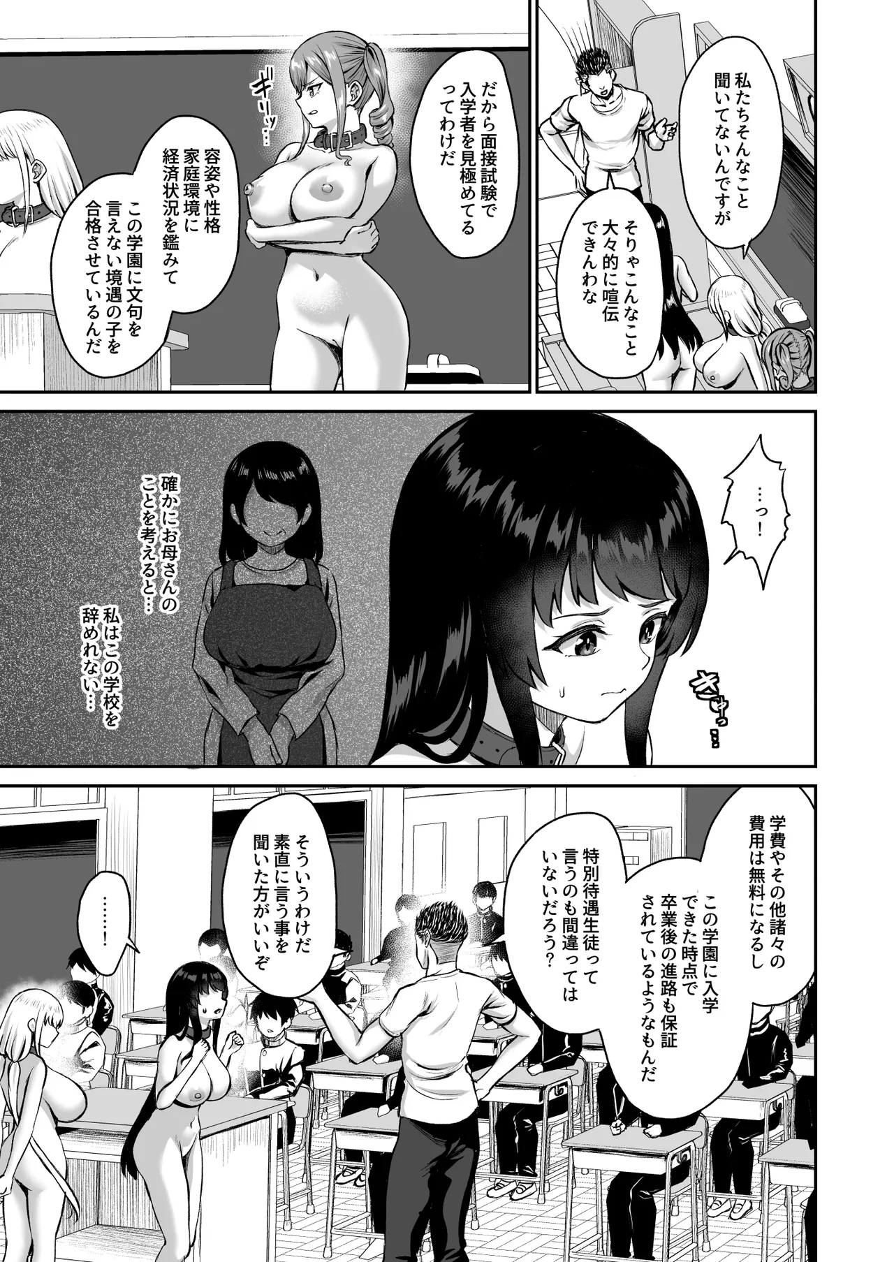 性奉仕科の新入生は 従順な雌に躾けられる Page.24