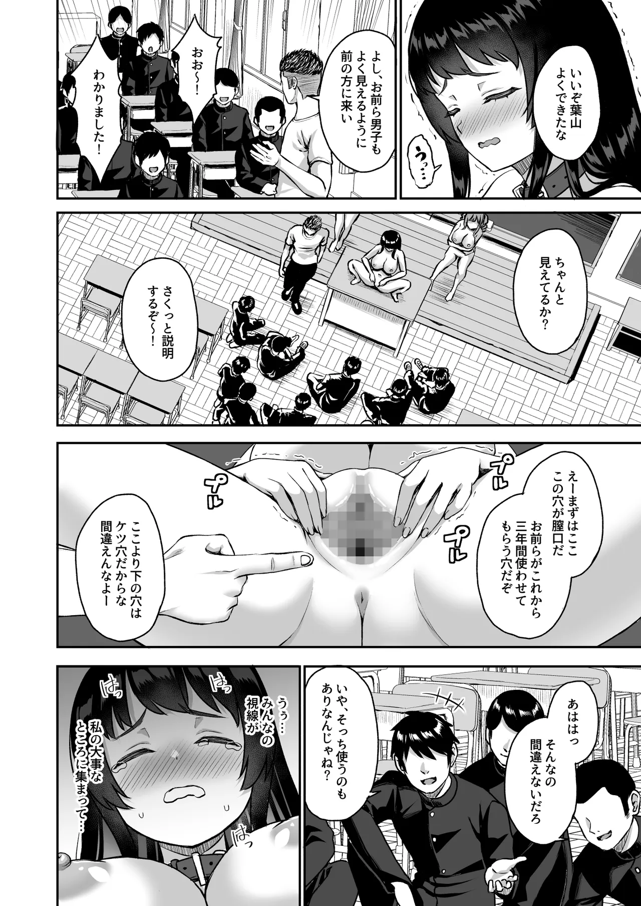 性奉仕科の新入生は 従順な雌に躾けられる Page.27