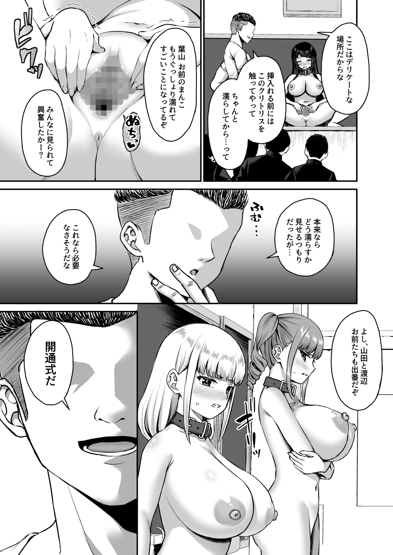 性奉仕科の新入生は 従順な雌に躾けられる Page.28