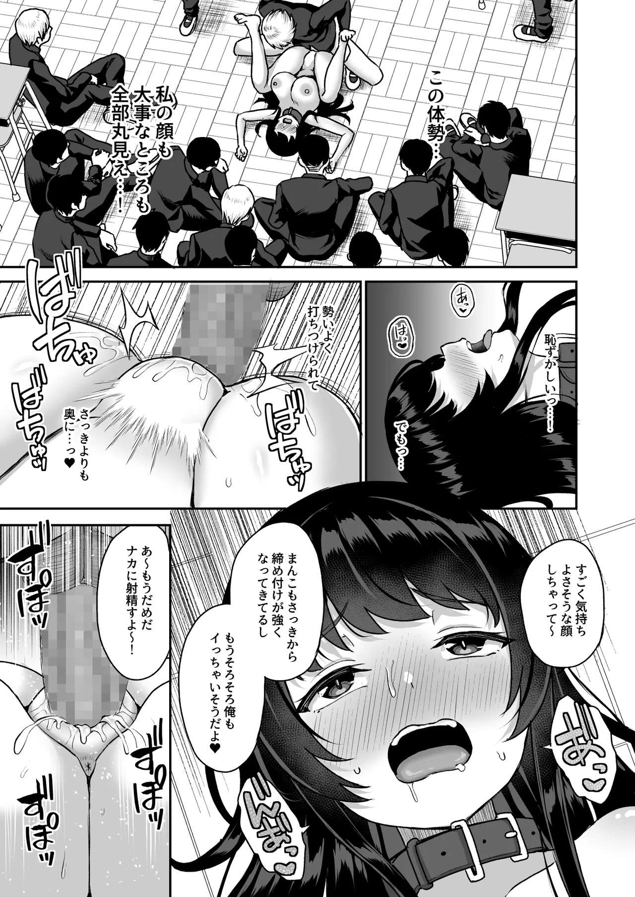 性奉仕科の新入生は 従順な雌に躾けられる Page.36