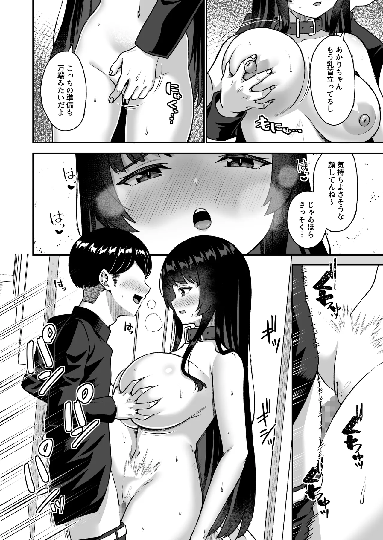 性奉仕科の新入生は 従順な雌に躾けられる Page.43