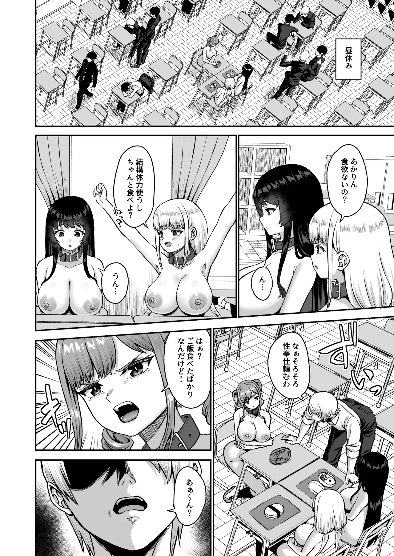 性奉仕科の新入生は 従順な雌に躾けられる Page.45