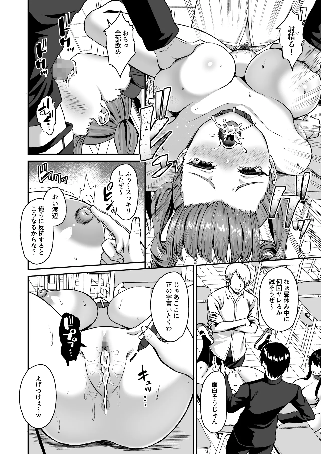 性奉仕科の新入生は 従順な雌に躾けられる Page.47