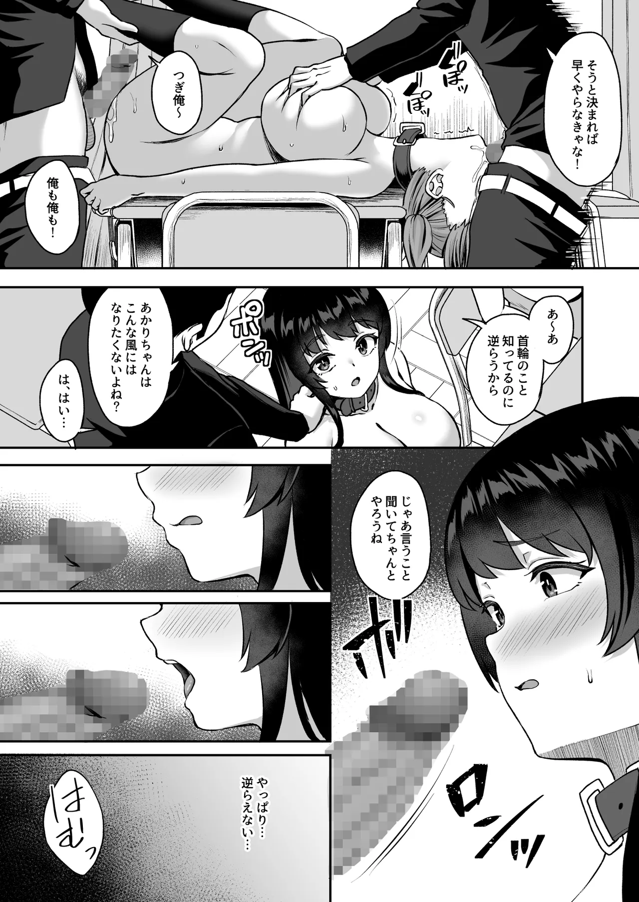性奉仕科の新入生は 従順な雌に躾けられる Page.48