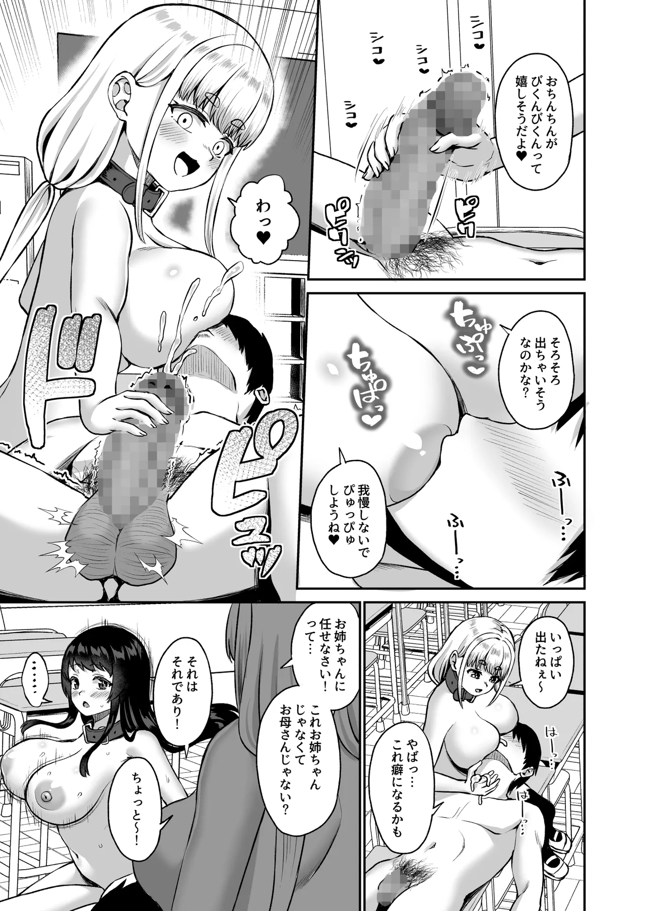 性奉仕科の新入生は 従順な雌に躾けられる Page.52